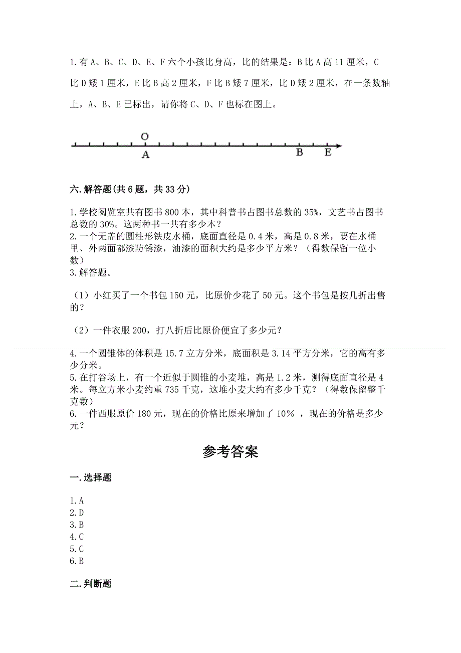 人教版六年级下册数学 期末测试卷精品（全国通用）.docx_第3页