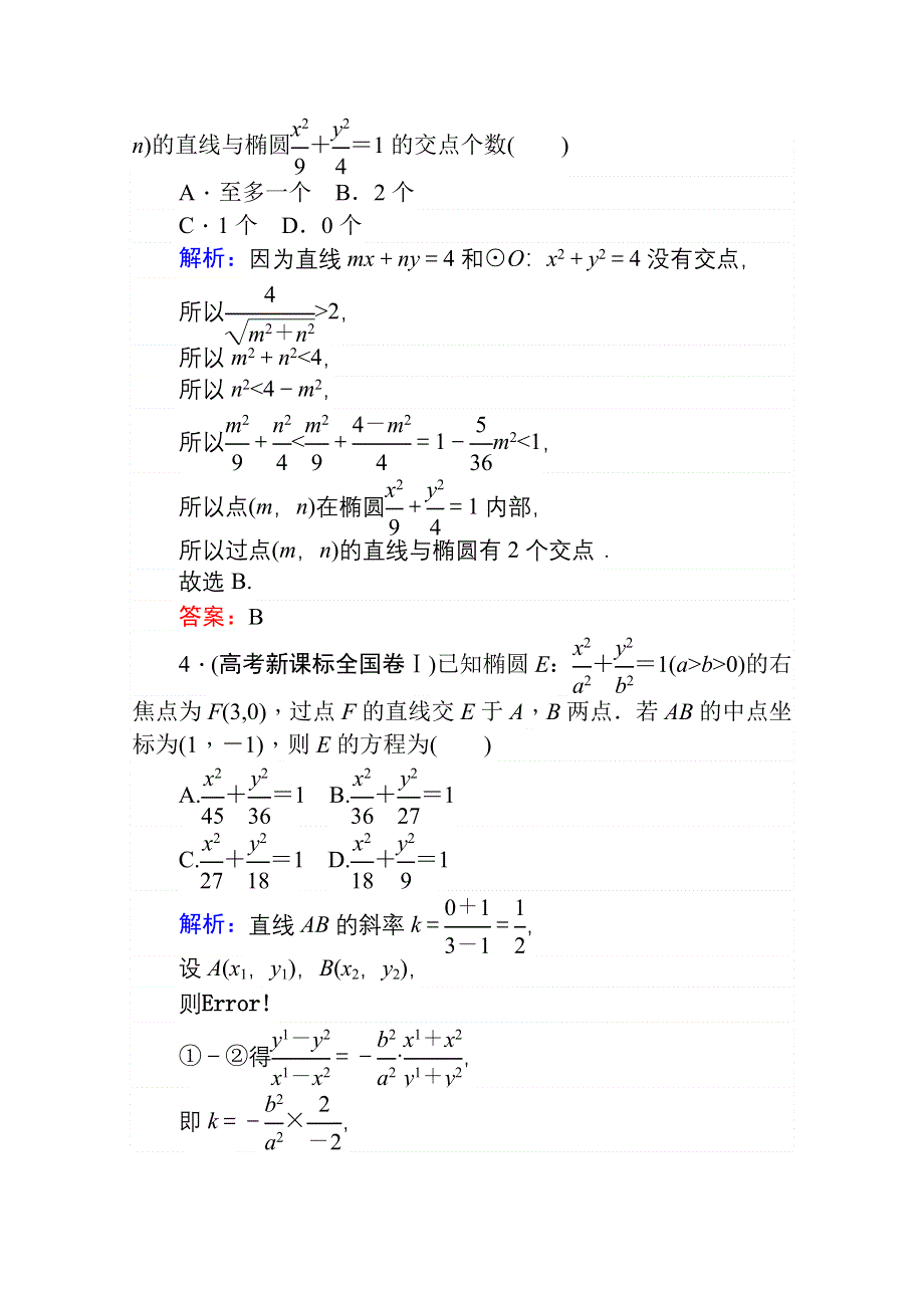 2020-2021学年数学高中人教A版选修2-1课时作业：2-2-2-2 直线与椭圆的位置关系 WORD版含解析.doc_第2页