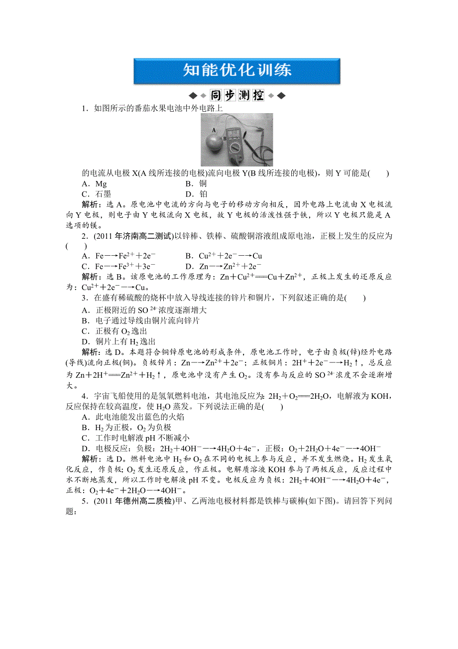 2013年鲁科化学选修《化学反应原理 》：第1章第三节第1课时知能优化训练 WORD版含答案.doc_第1页