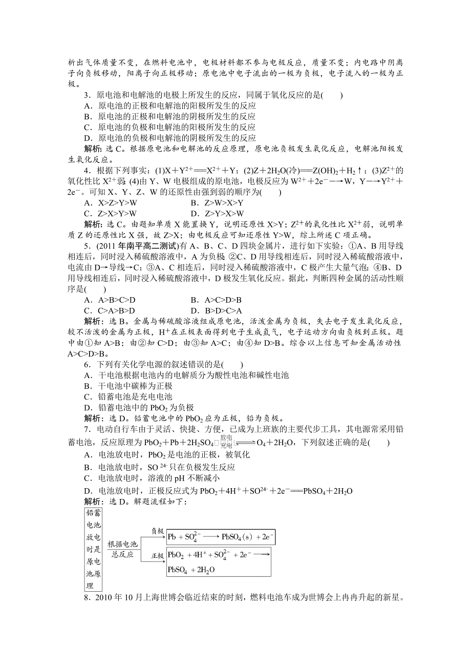 2013年鲁科化学选修《化学反应原理 》：第1章第三节第1课时知能优化训练 WORD版含答案.doc_第3页