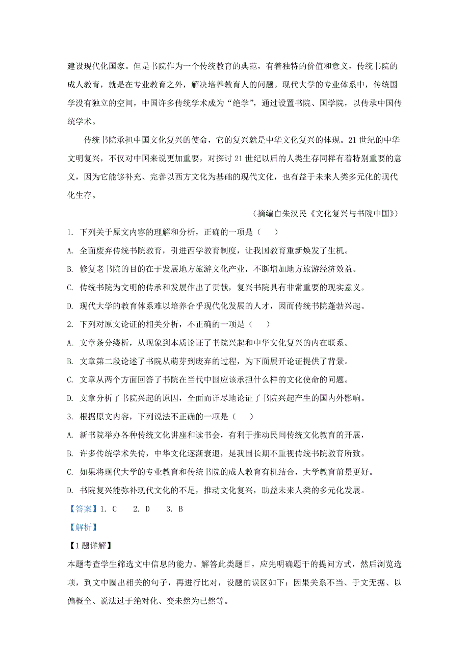 广西南宁市三中2020-2021学年高一语文上学期期中试题（含解析）.doc_第2页