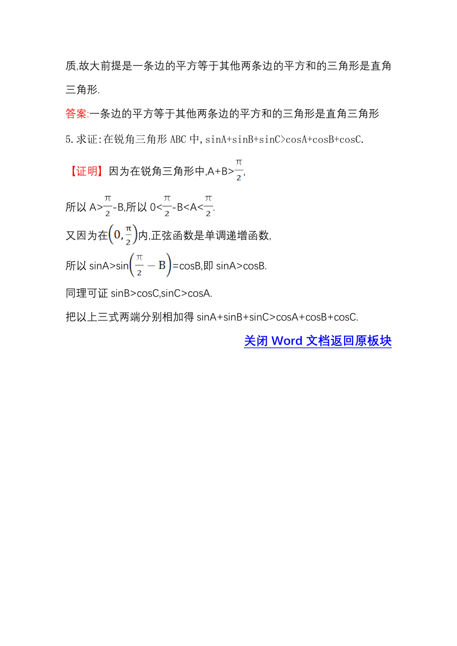 《全程复习方略》2014-2015学年高中数学（人教A版选修2-2）效果检测 2.1.2 演绎推理.doc_第2页