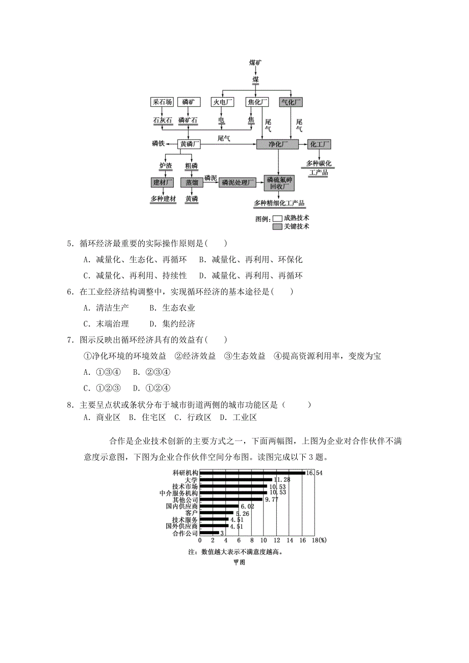 2012届高考地理二轮复习专题卷18.doc_第2页