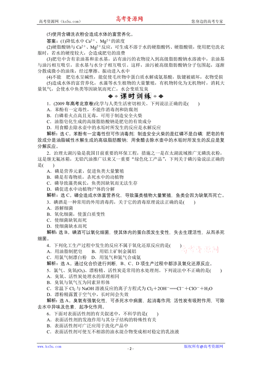 2013年鲁科化学选修《化学与生活》：主题5课题2知能优化训练 WORD版含答案.doc_第2页