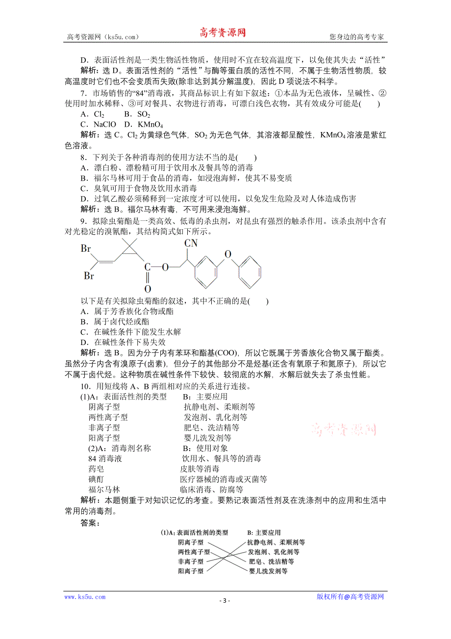 2013年鲁科化学选修《化学与生活》：主题5课题2知能优化训练 WORD版含答案.doc_第3页