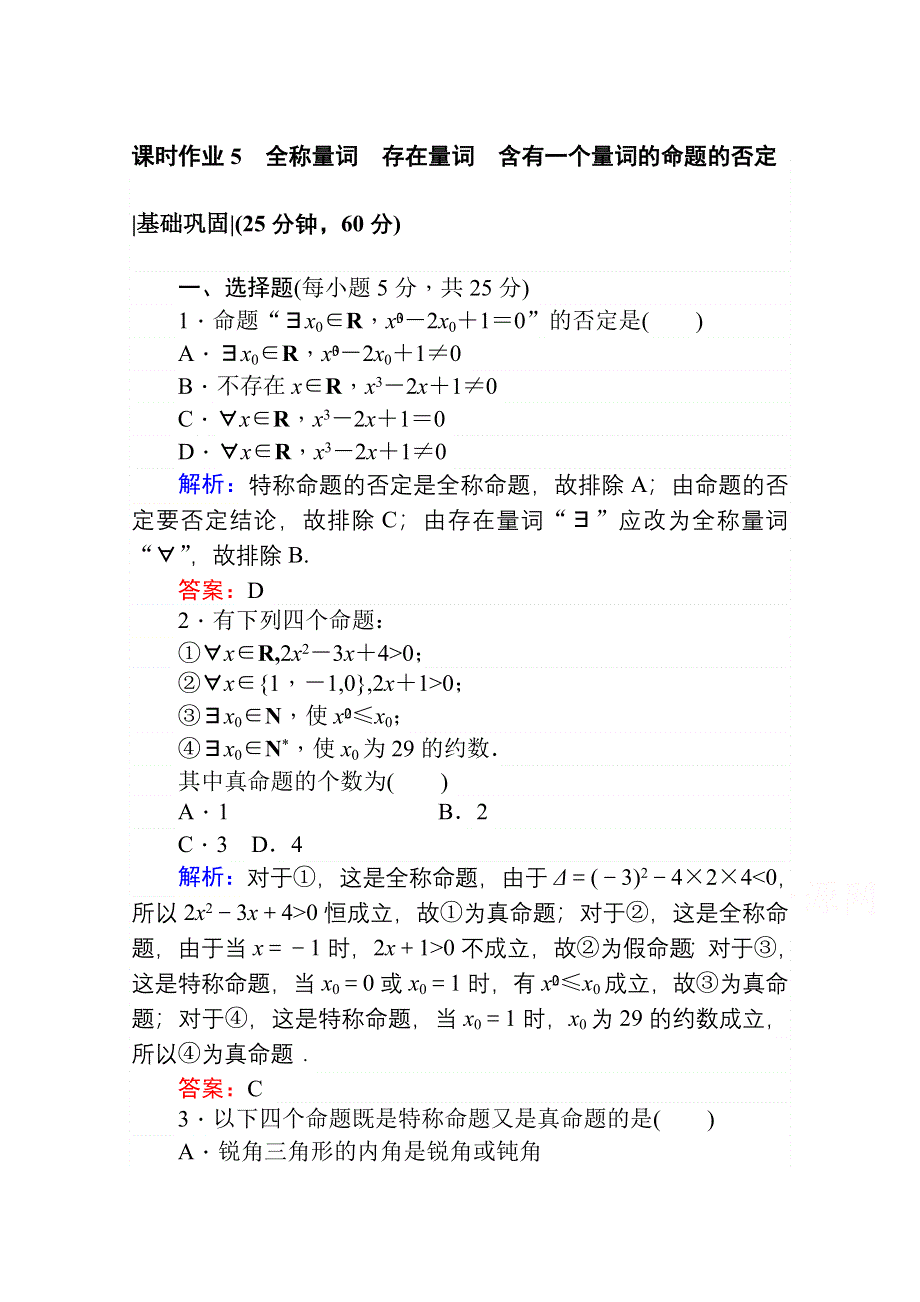 2020-2021学年数学高中人教A版选修2-1课时作业：1-4 全称量词与存在量词 WORD版含解析.doc_第1页