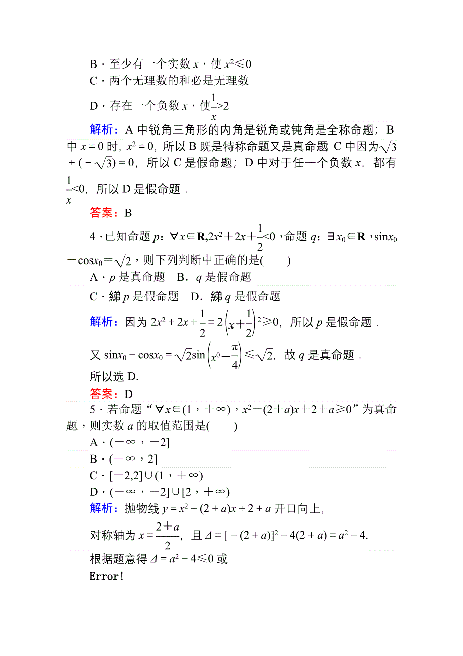 2020-2021学年数学高中人教A版选修2-1课时作业：1-4 全称量词与存在量词 WORD版含解析.doc_第2页