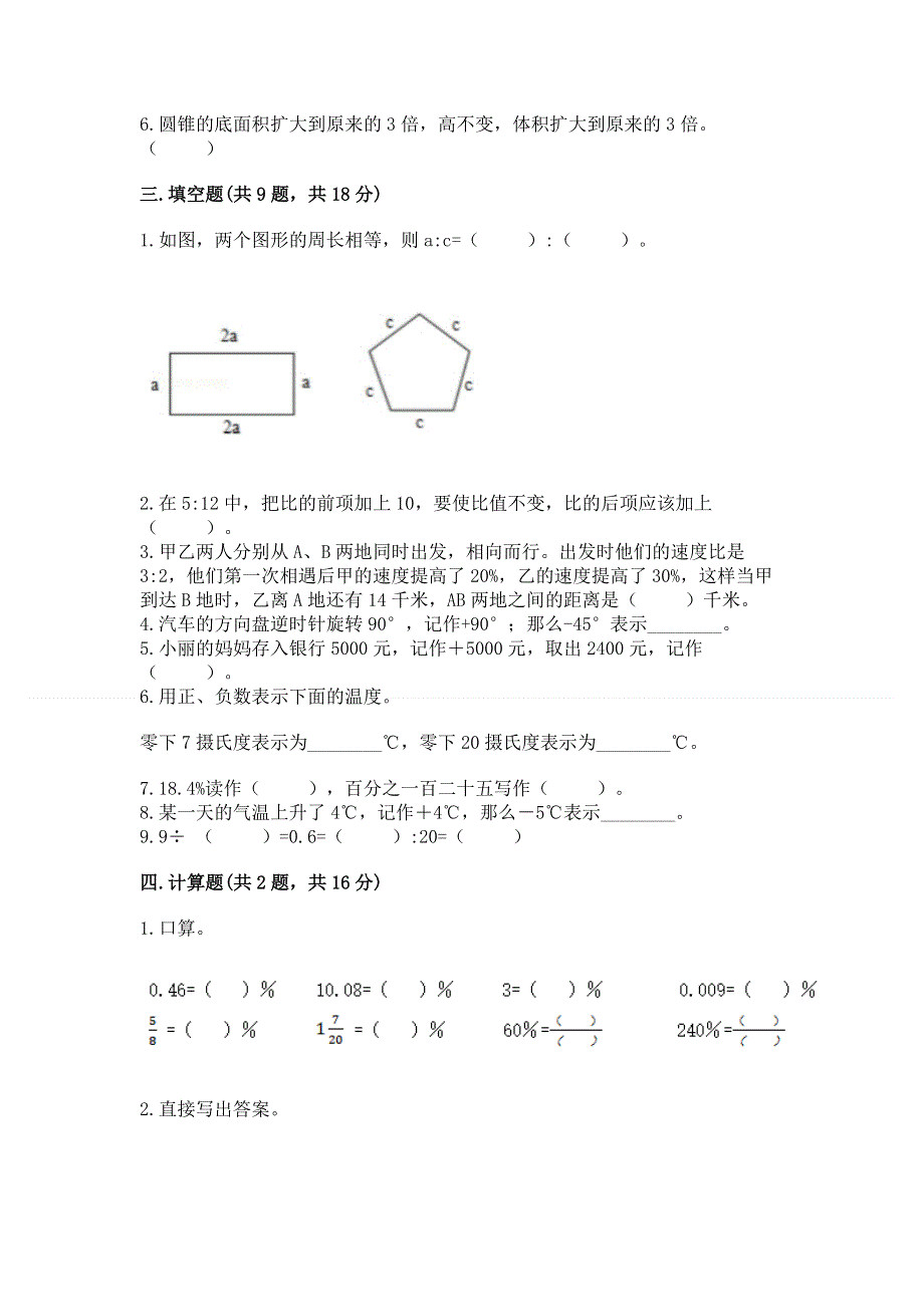 人教版六年级下册数学 期末测试卷精品（b卷）.docx_第2页