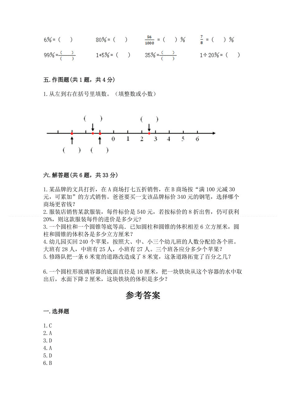 人教版六年级下册数学 期末测试卷精品（b卷）.docx_第3页