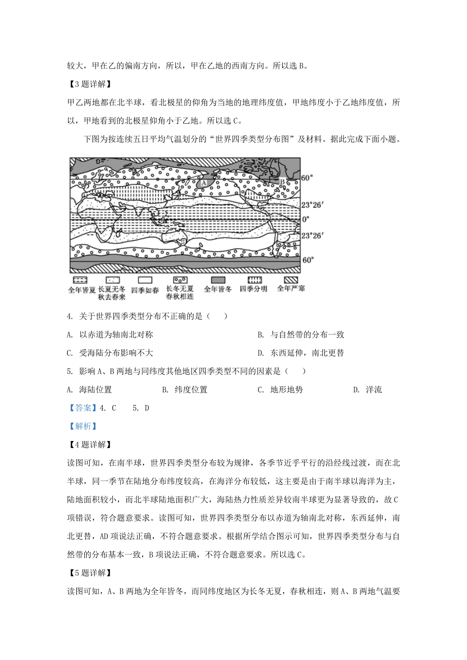 山东省日照市莒县2019-2020学年高二地理下学期期中试题（含解析）.doc_第2页