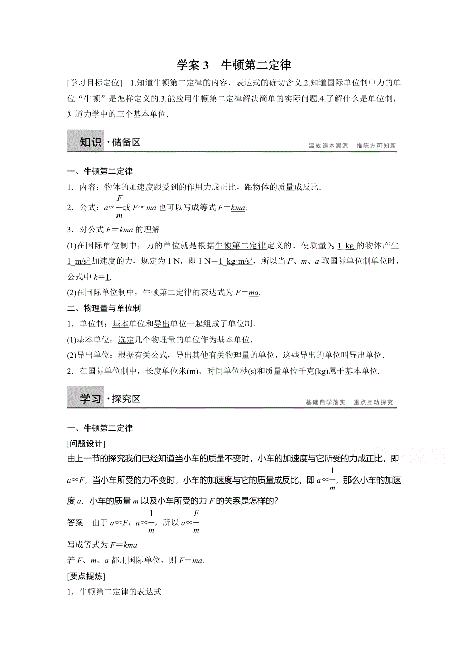 2016-2017年（沪科版）物理必修一学案 第5章 研究力和运动的关系 学案3 WORD版含解析.doc_第1页