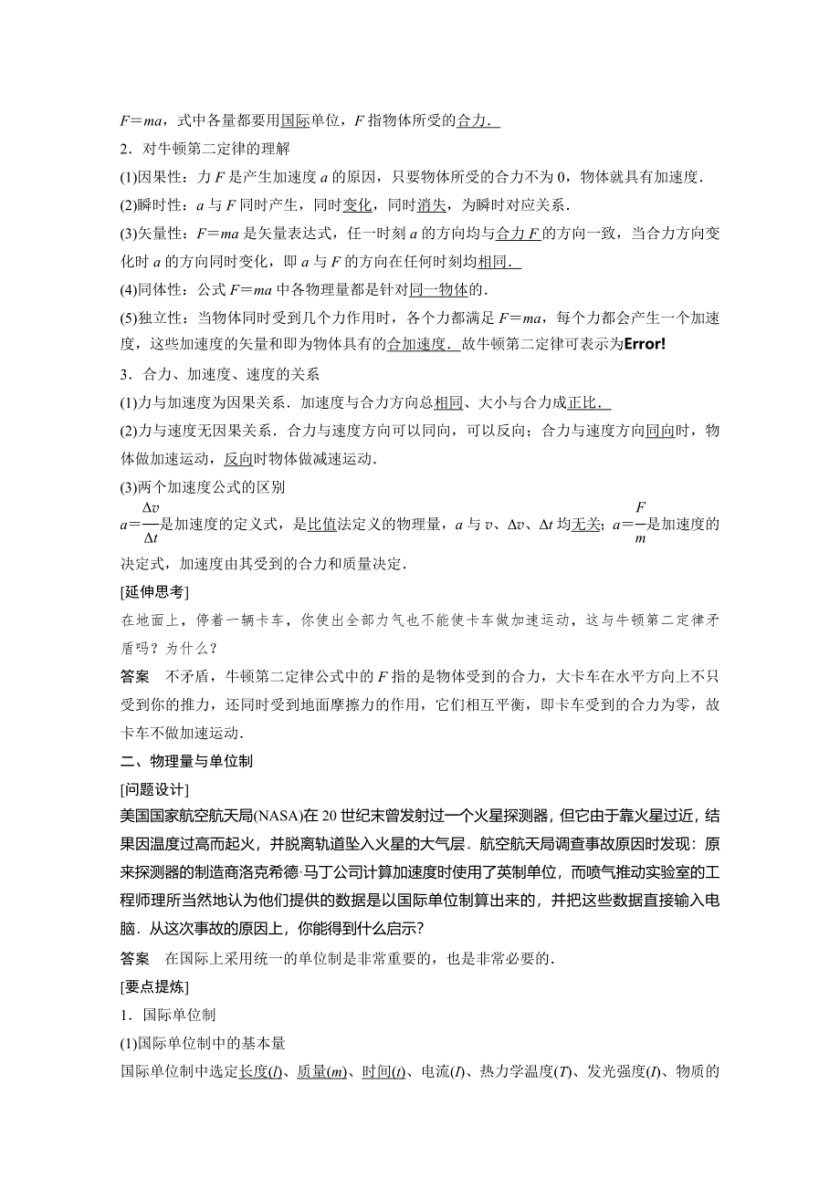 2016-2017年（沪科版）物理必修一学案 第5章 研究力和运动的关系 学案3 WORD版含解析.doc_第2页