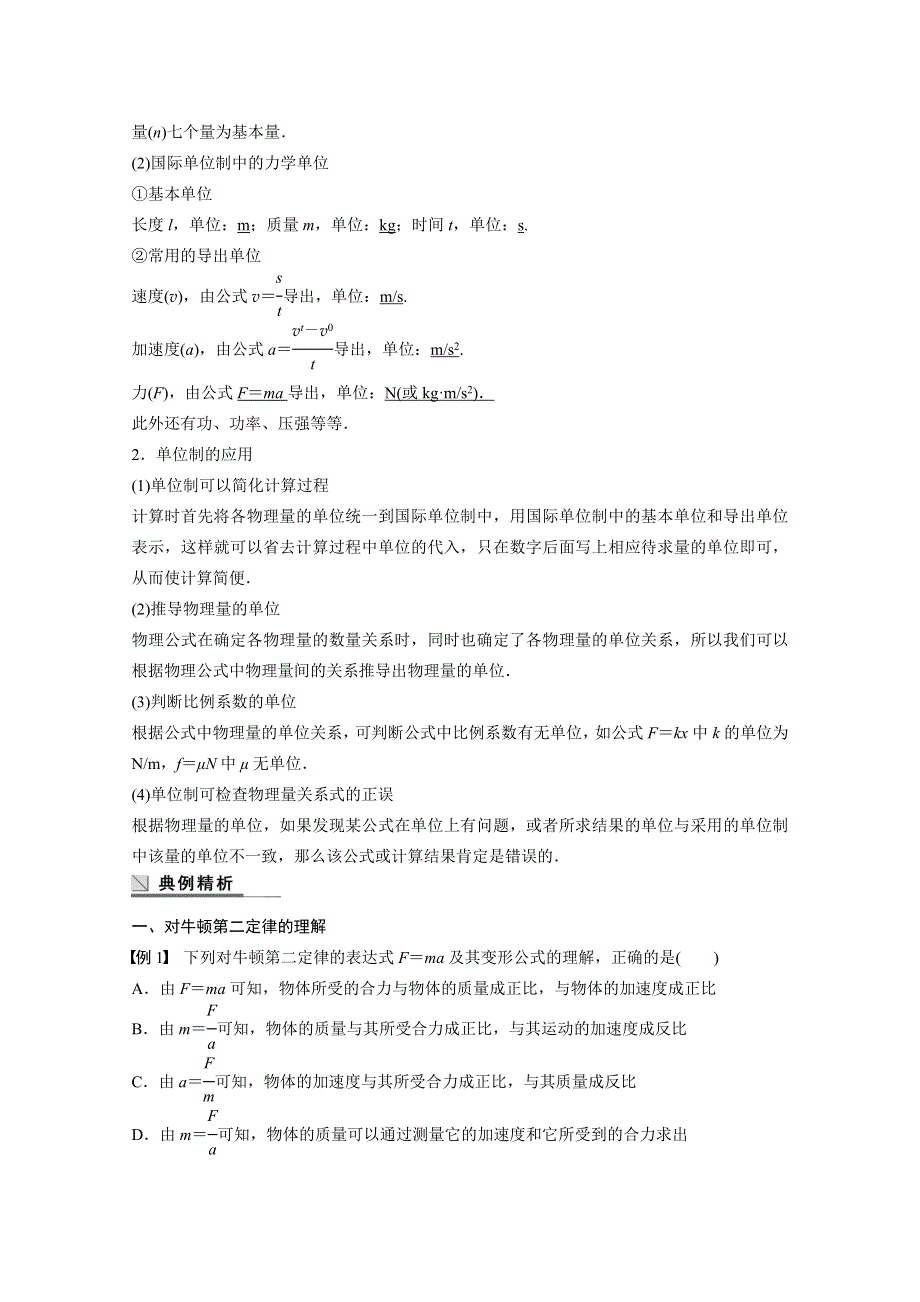 2016-2017年（沪科版）物理必修一学案 第5章 研究力和运动的关系 学案3 WORD版含解析.doc_第3页