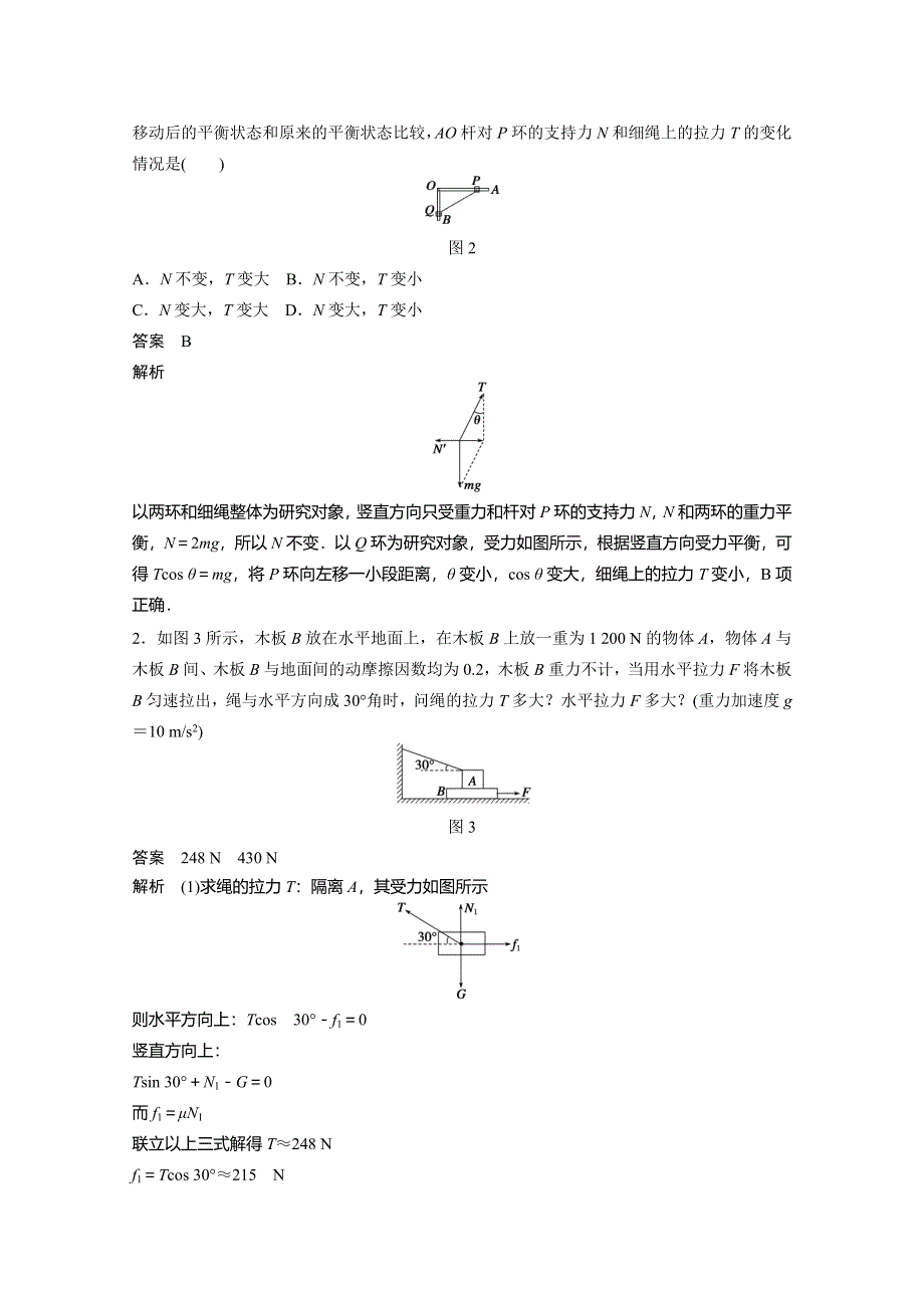 2016-2017年（沪科版）物理必修一精讲学案 第24点 WORD版含解析.doc_第2页