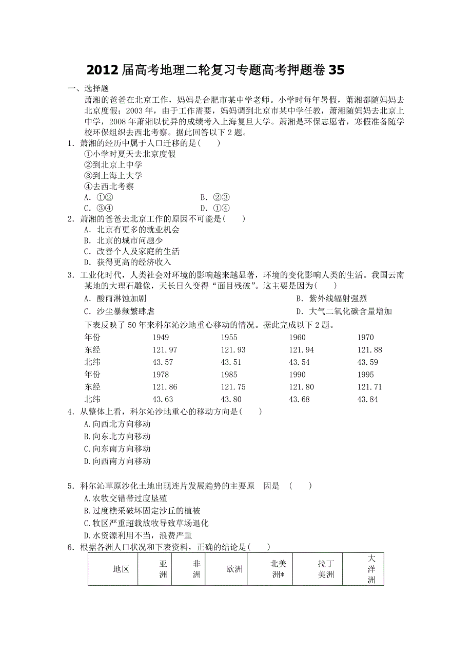 2012届高考地理二轮复习专题卷35.doc_第1页