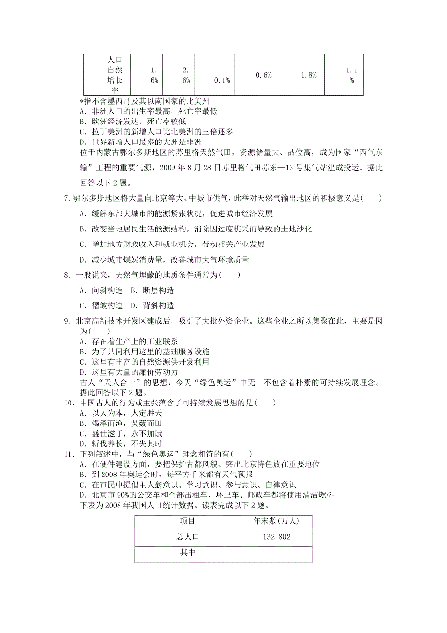 2012届高考地理二轮复习专题卷35.doc_第2页