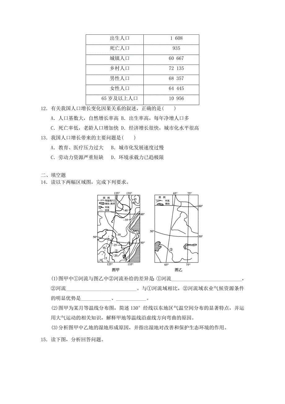 2012届高考地理二轮复习专题卷35.doc_第3页