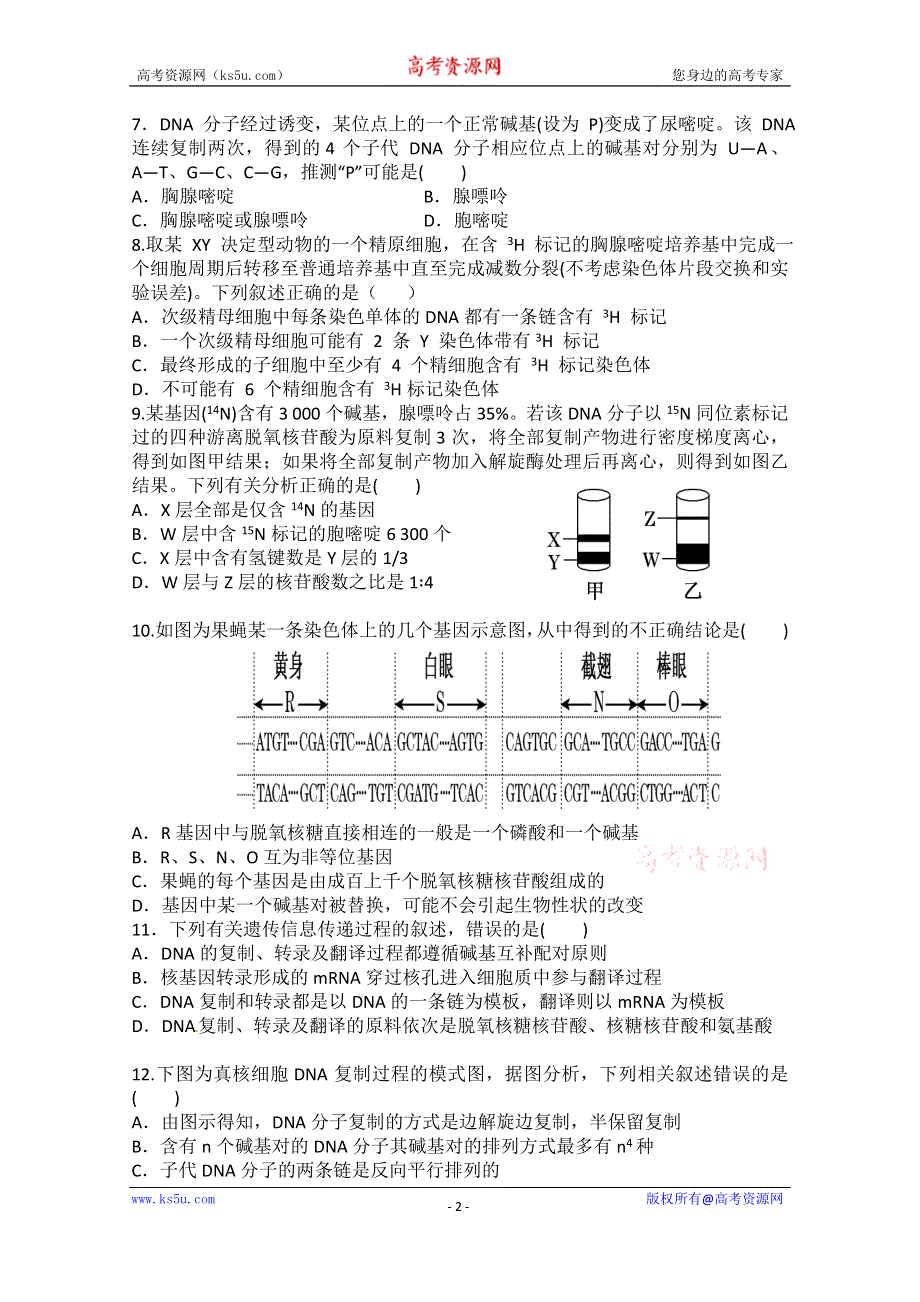 《发布》福建省永泰县第一中学2019-2020学年高二上学期期中考试 生物 WORD版含答案.doc_第2页