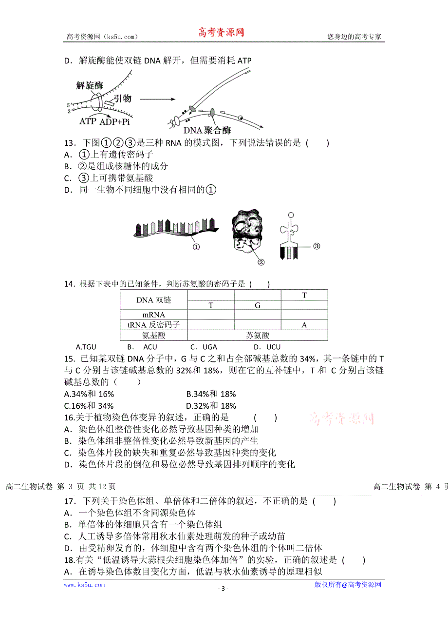 《发布》福建省永泰县第一中学2019-2020学年高二上学期期中考试 生物 WORD版含答案.doc_第3页