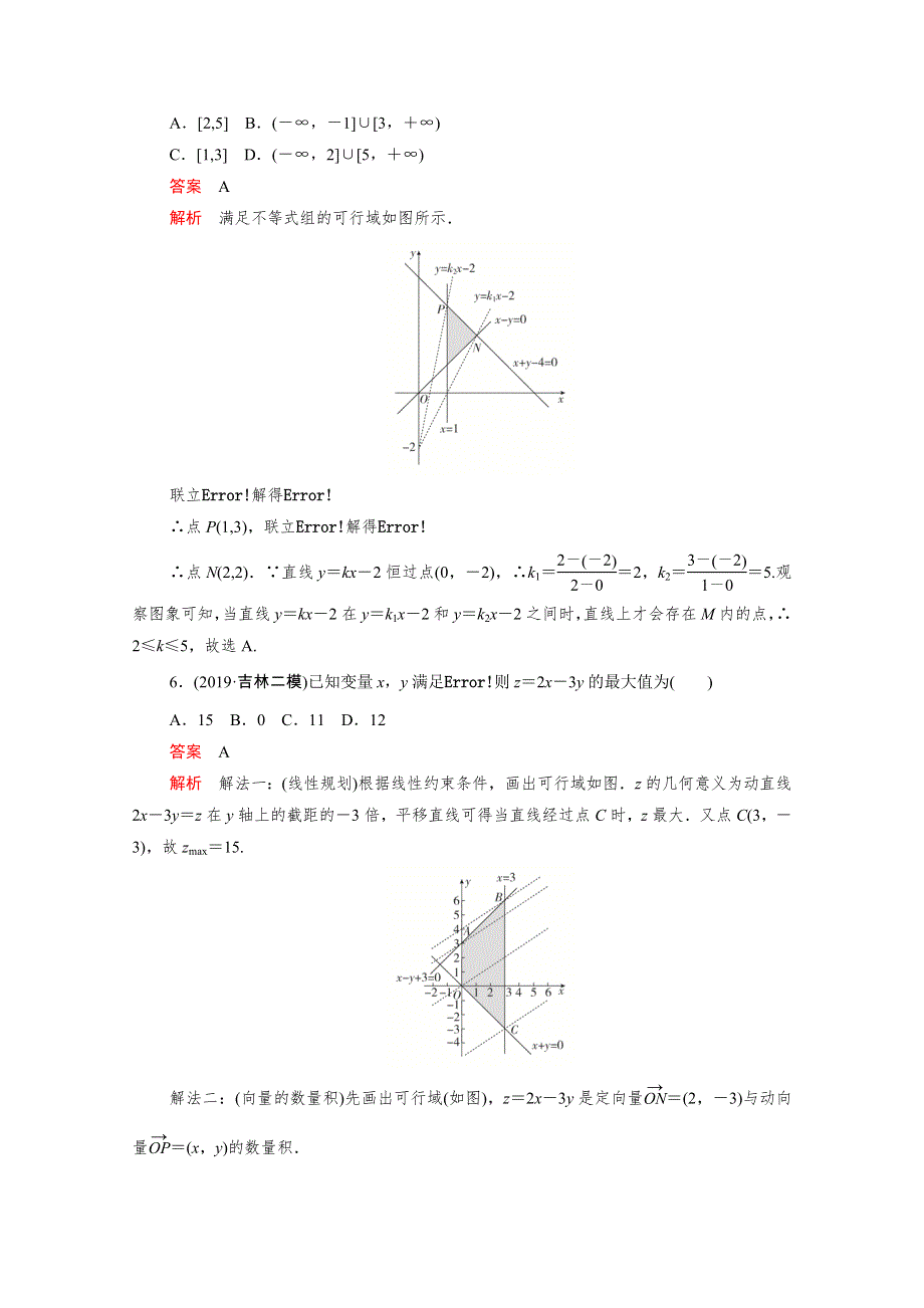 2021届高考数学一轮专题重组卷 第一部分 专题十 线性规划 理（含解析）.doc_第3页