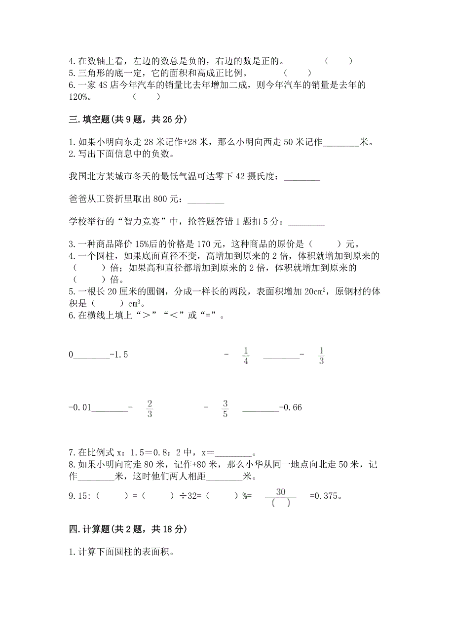 人教版六年级下册数学 期末测试卷精品（基础题）.docx_第2页