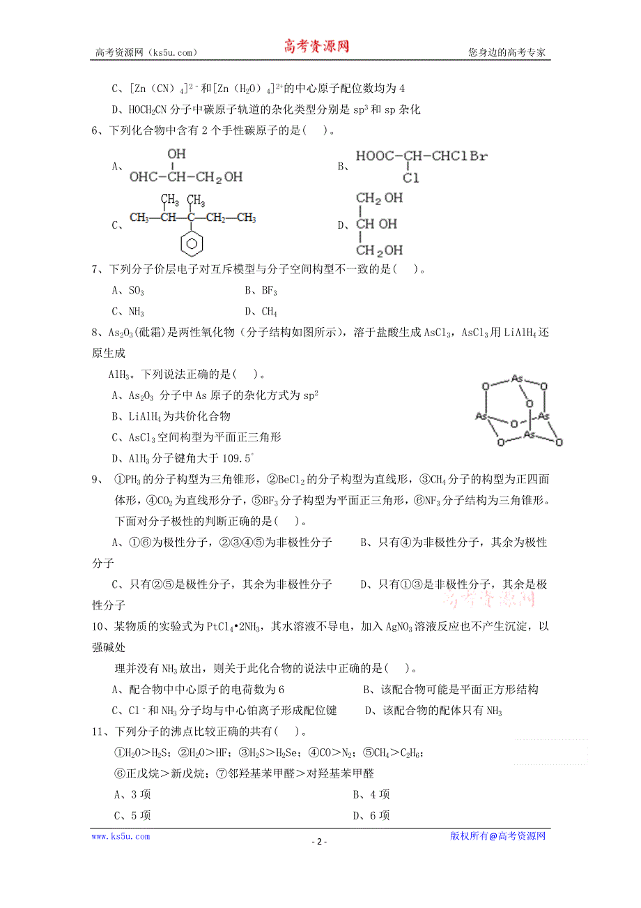 《发布》福建省永泰县第一中学2019-2020学年高二下学期期中考试 化学 WORD版含答案.doc_第2页