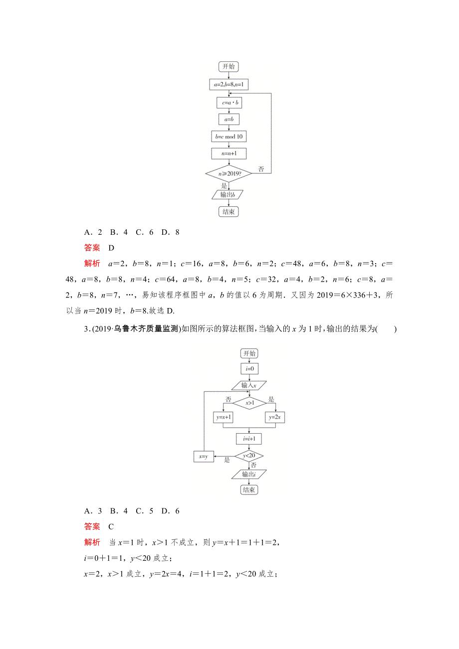 2021届高考数学一轮专题重组卷 第一部分 专题二十一 算法初步 理（含解析）.doc_第2页