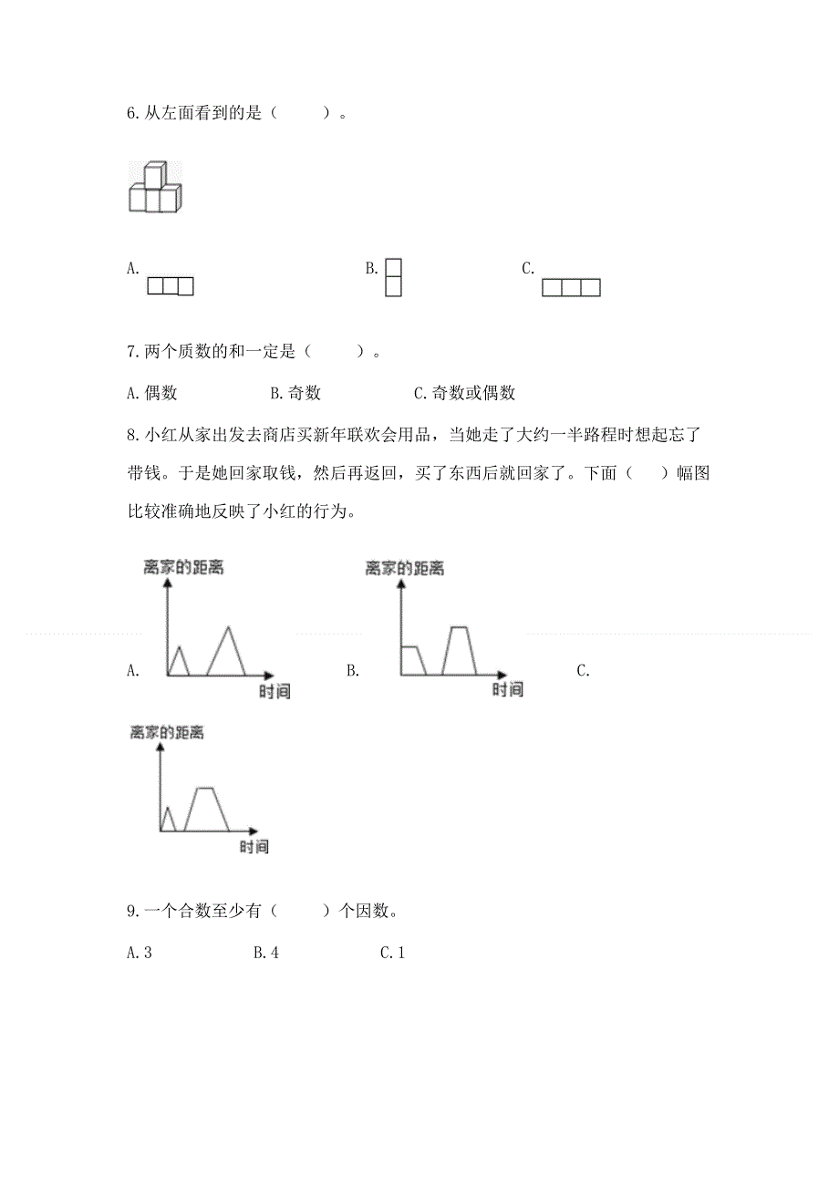 人教版小学数学五年级下册重点题型专项练习【真题汇编】.docx_第2页