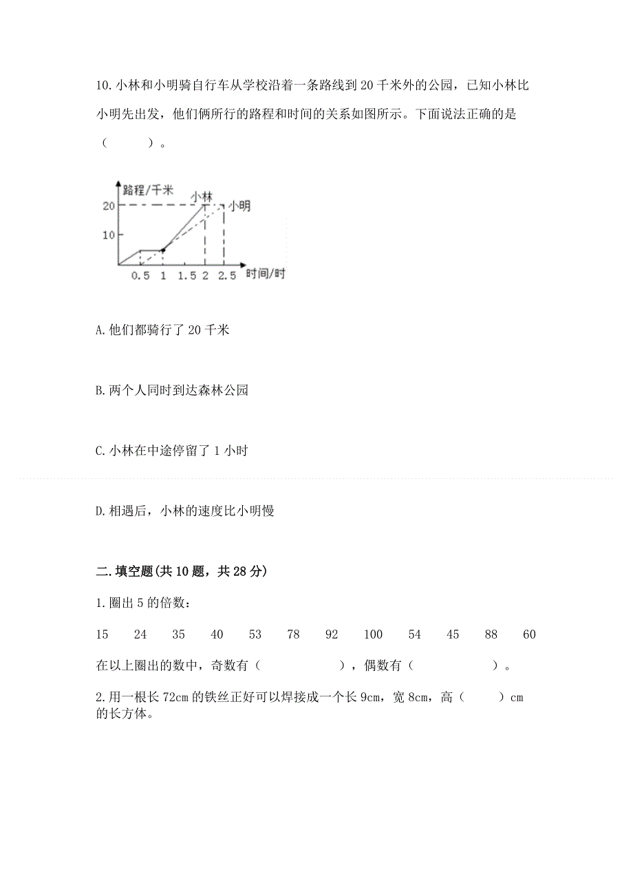 人教版小学数学五年级下册重点题型专项练习【真题汇编】.docx_第3页