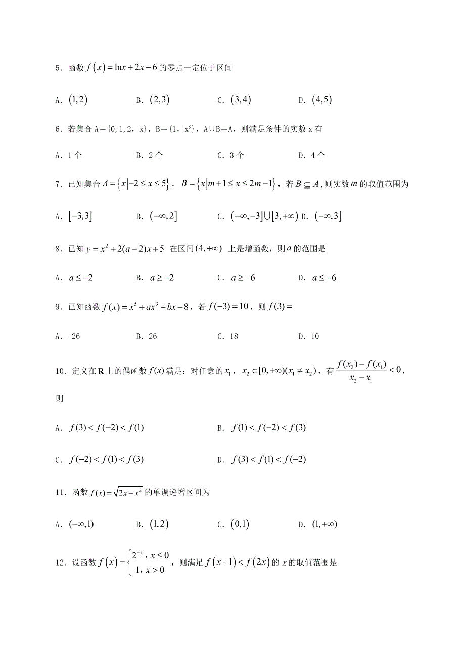 四川省泸县第四中学2020-2021学年高一数学上学期第一次月考试题.doc_第2页