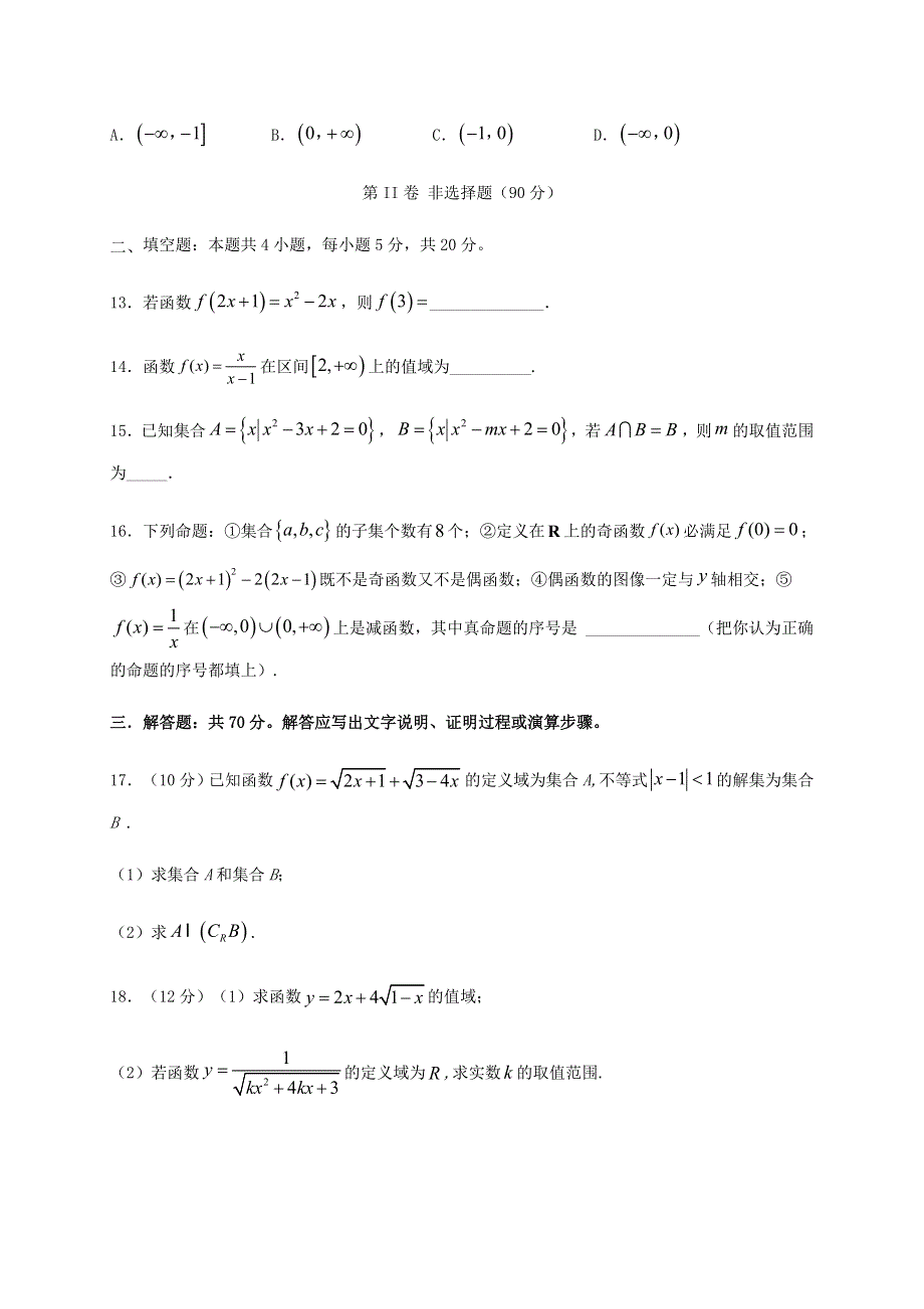 四川省泸县第四中学2020-2021学年高一数学上学期第一次月考试题.doc_第3页