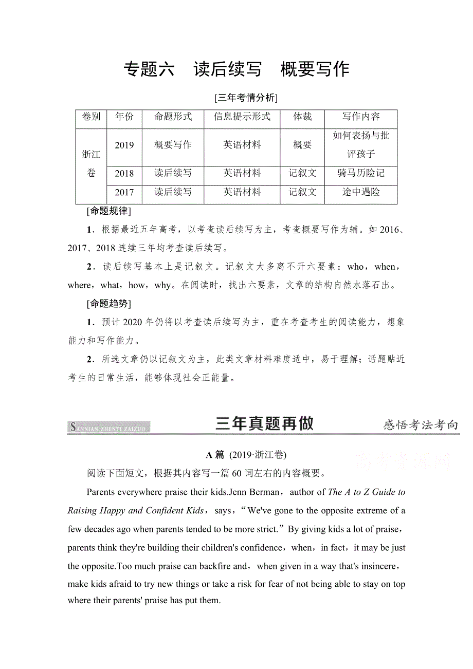 2020新课标高考英语二轮教师用书：专题6　读后续写　概要写作 WORD版含解析.doc_第1页