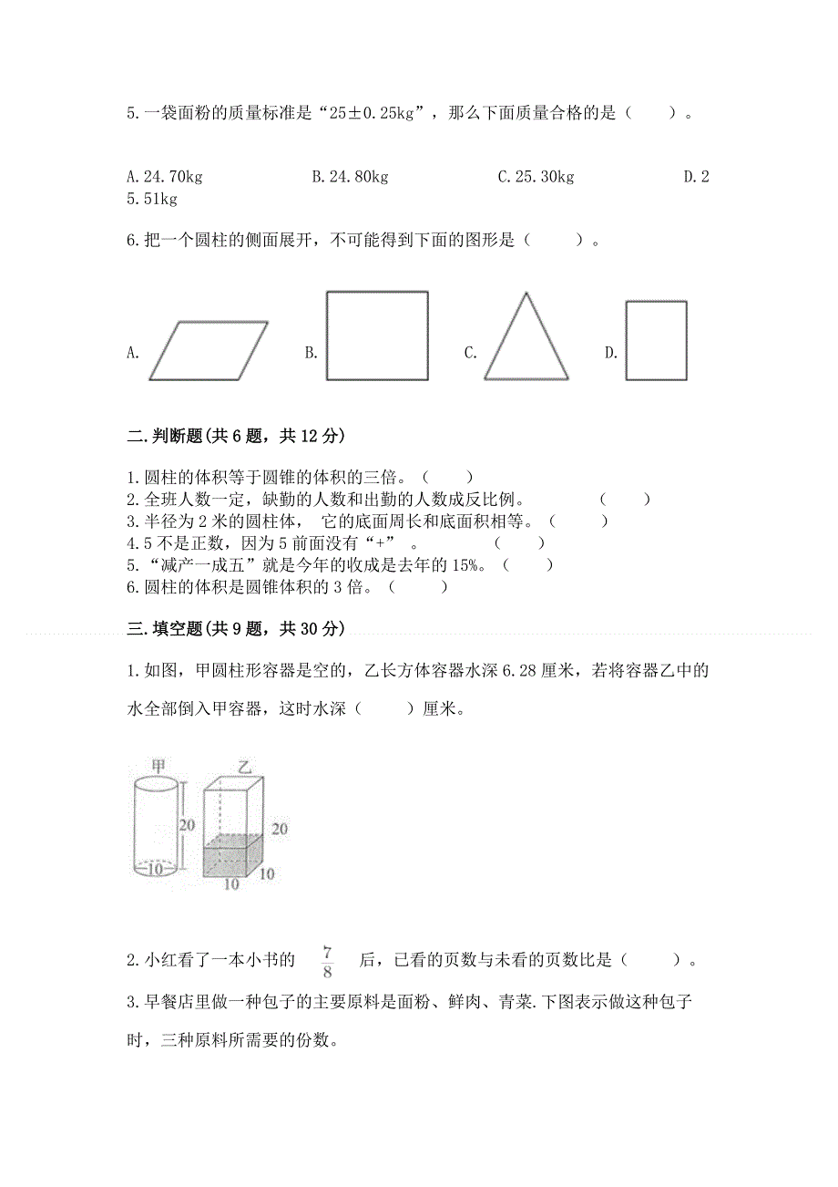 人教版六年级下册数学 期末测试卷精品（全优）.docx_第2页