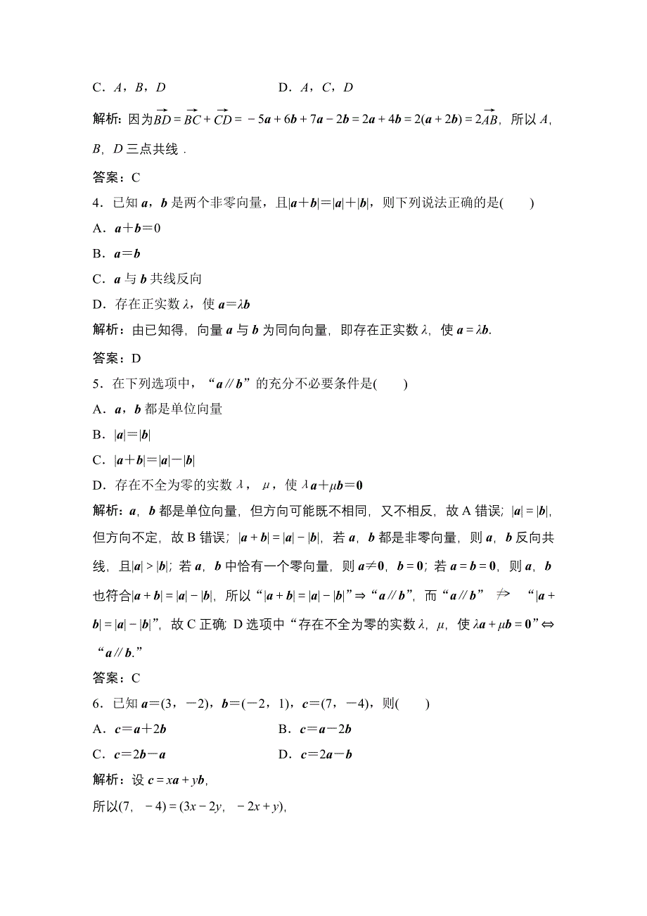 2022届高三统考数学文北师大版一轮规范训练：第四章 第一节　平面向量的概念及线性运算 WORD版含解析.doc_第2页