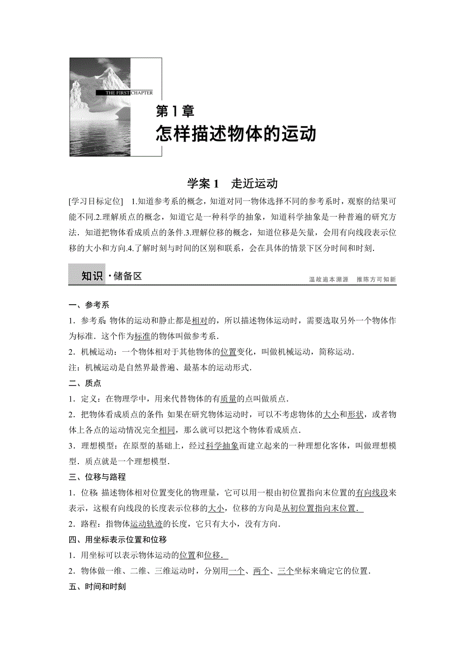 2016-2017年（沪科版）物理必修一学案 第1章 怎样描述物体的运动 学案1 WORD版含解析.DOC_第1页