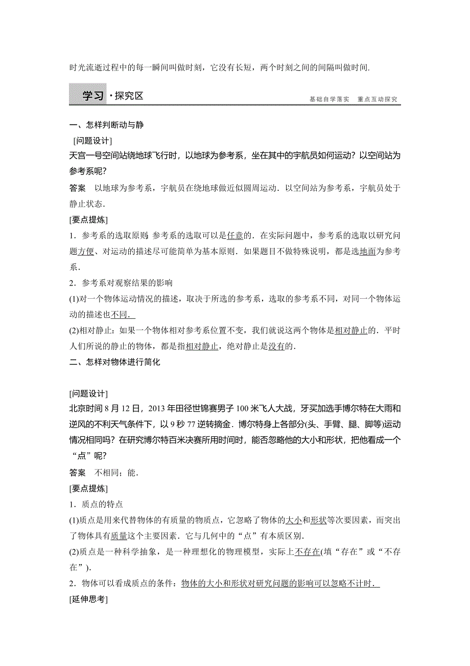 2016-2017年（沪科版）物理必修一学案 第1章 怎样描述物体的运动 学案1 WORD版含解析.DOC_第2页