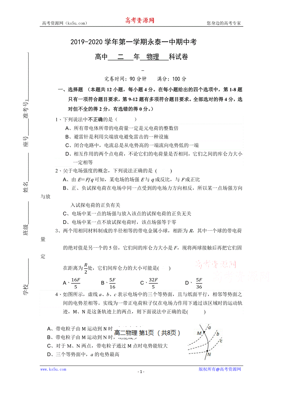 《发布》福建省永泰县第一中学2019-2020学年高二上学期期中考试 物理 WORD版含答案.docx_第1页