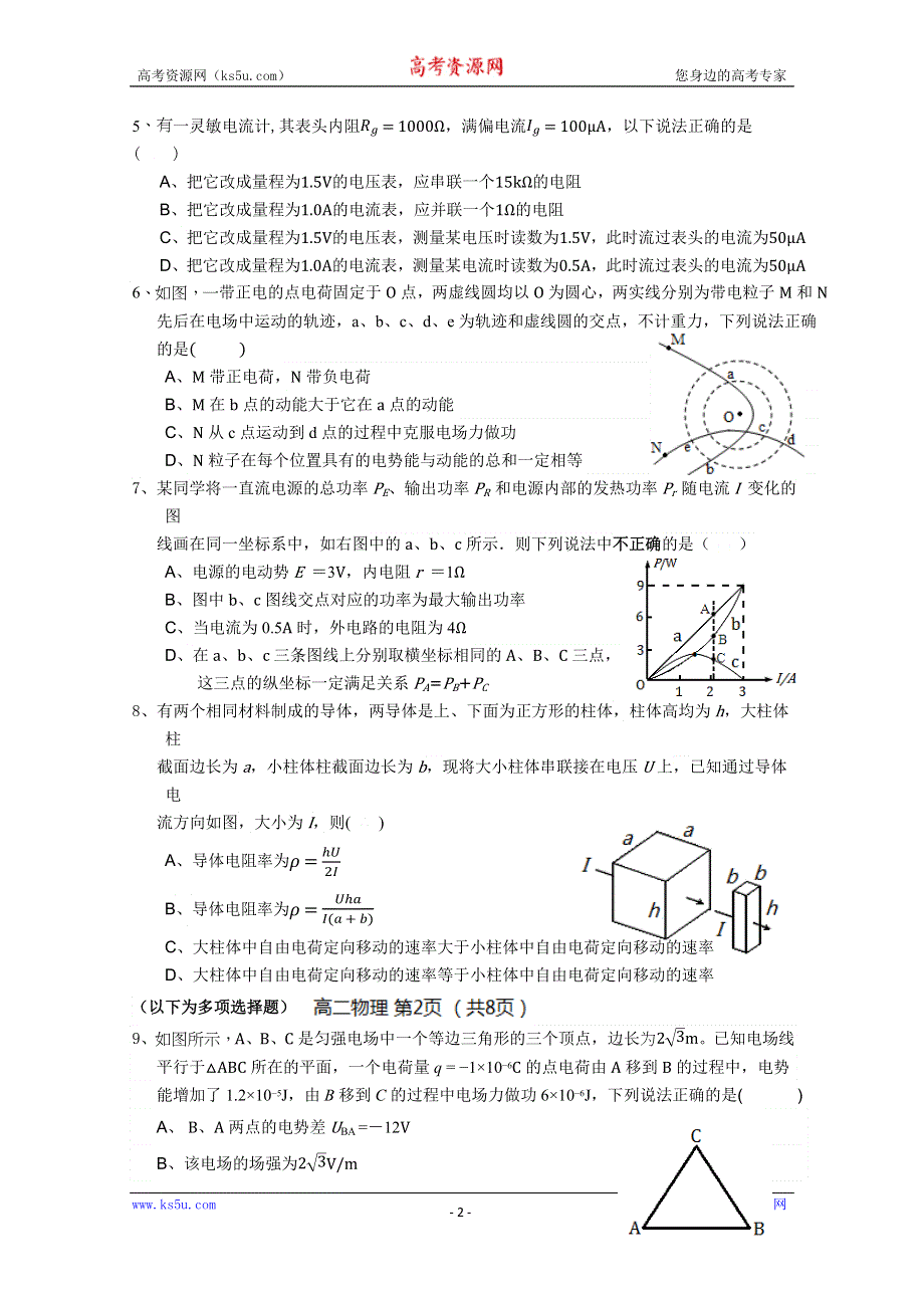 《发布》福建省永泰县第一中学2019-2020学年高二上学期期中考试 物理 WORD版含答案.docx_第2页