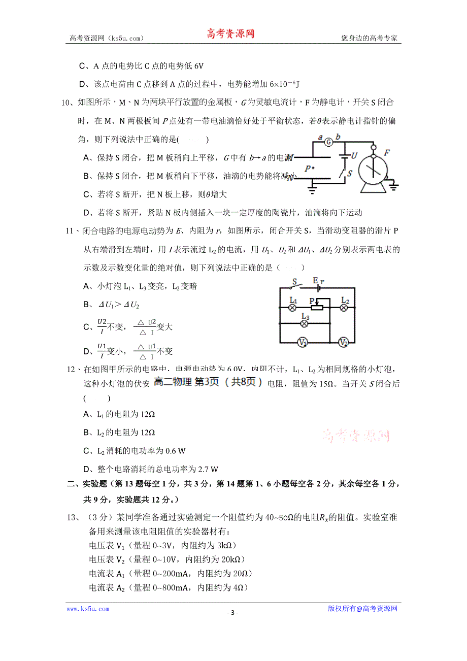 《发布》福建省永泰县第一中学2019-2020学年高二上学期期中考试 物理 WORD版含答案.docx_第3页