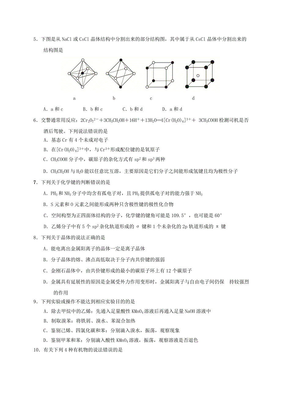 山东省日照市莒县2019-2020学年高二化学下学期期中过程性检测试题.doc_第2页