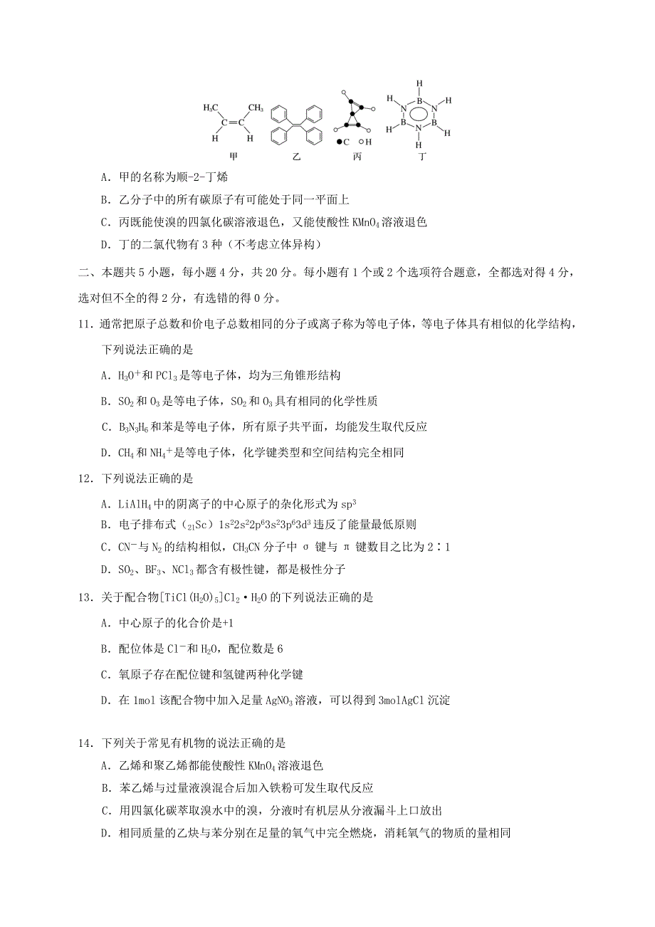 山东省日照市莒县2019-2020学年高二化学下学期期中过程性检测试题.doc_第3页