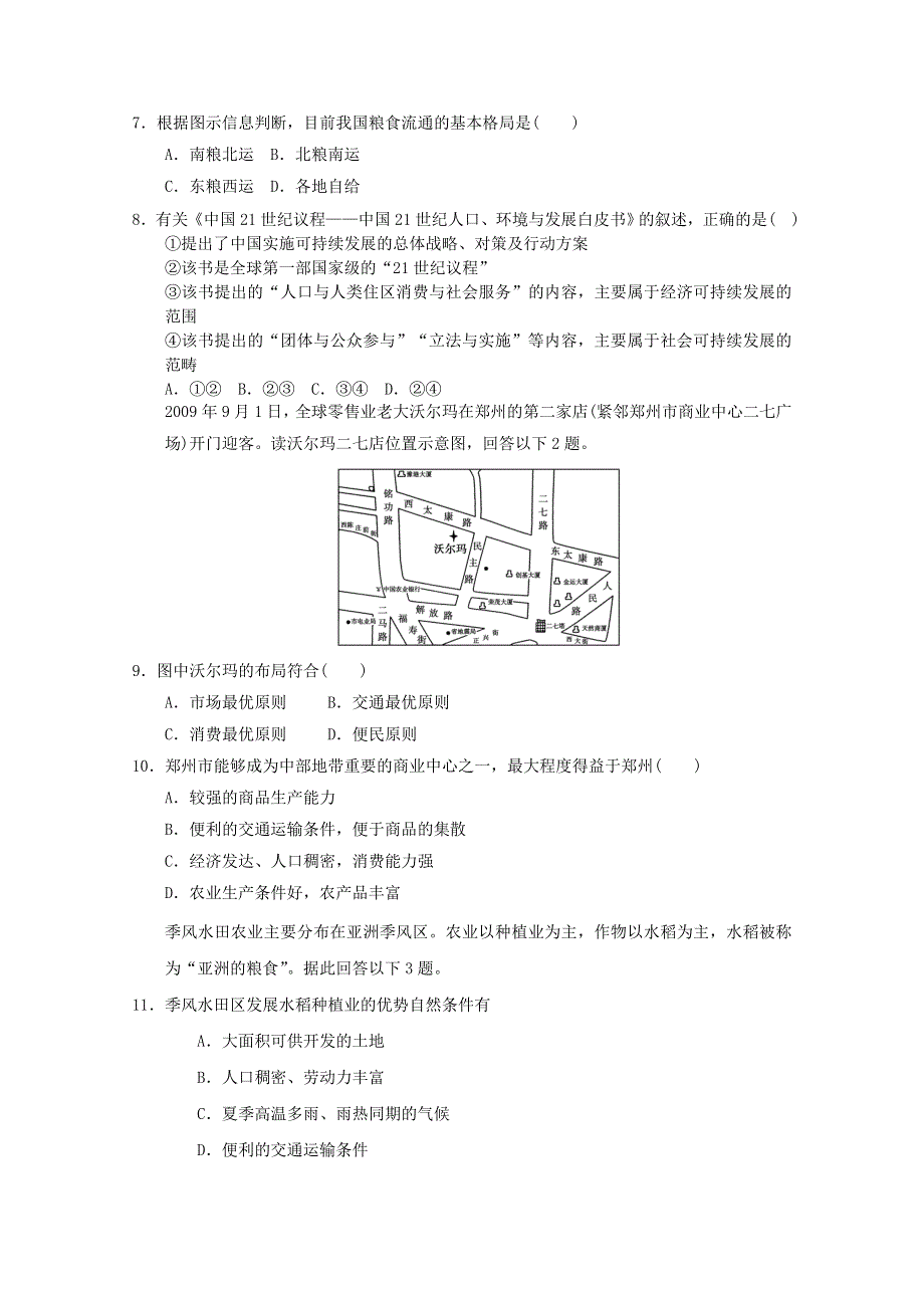 2012届高考地理二轮复习专题卷1.doc_第2页