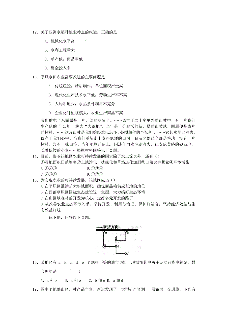 2012届高考地理二轮复习专题卷1.doc_第3页