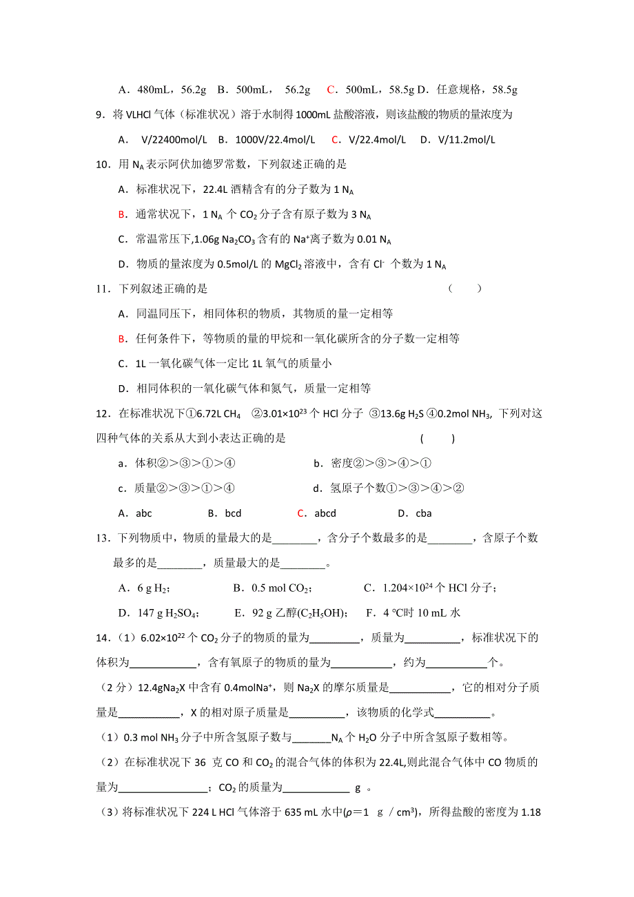 广东省佛山市高明区第一中学2017-2018学年高一上学期晚练（2）化学试题 WORD版含答案.doc_第2页