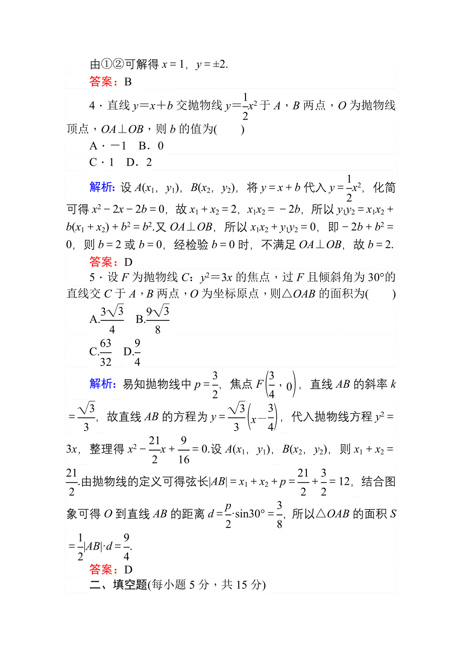 2020-2021学年数学高中人教A版选修2-1课时作业：2-4-2 抛物线的简单几何性质 WORD版含解析.doc_第2页