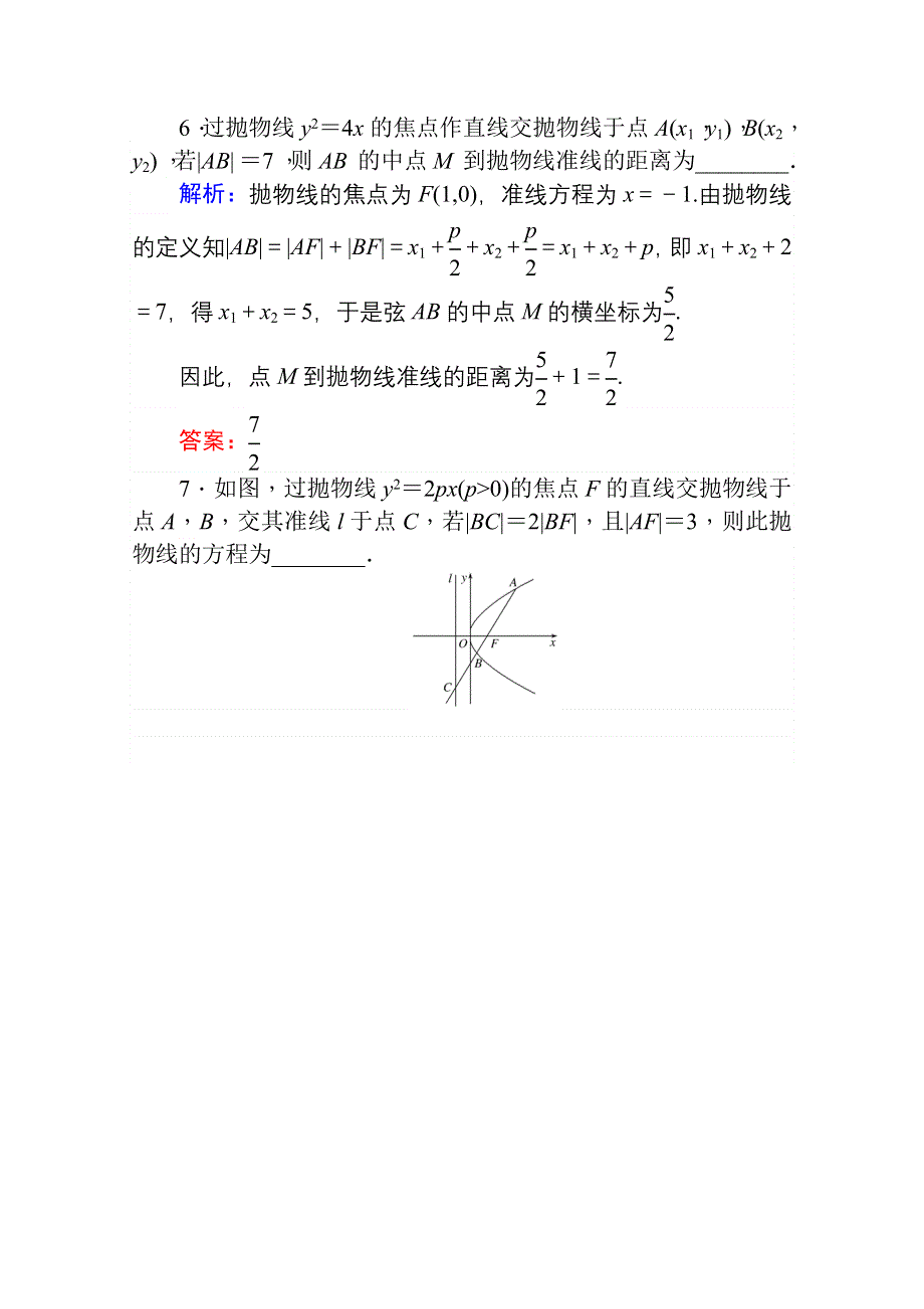 2020-2021学年数学高中人教A版选修2-1课时作业：2-4-2 抛物线的简单几何性质 WORD版含解析.doc_第3页