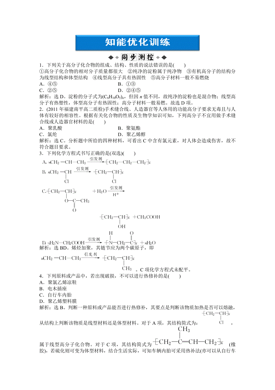 2013年鲁科化学选修《有机化学基础》：第3章第3节第2课时知能优化训练 WORD版含答案.doc_第1页