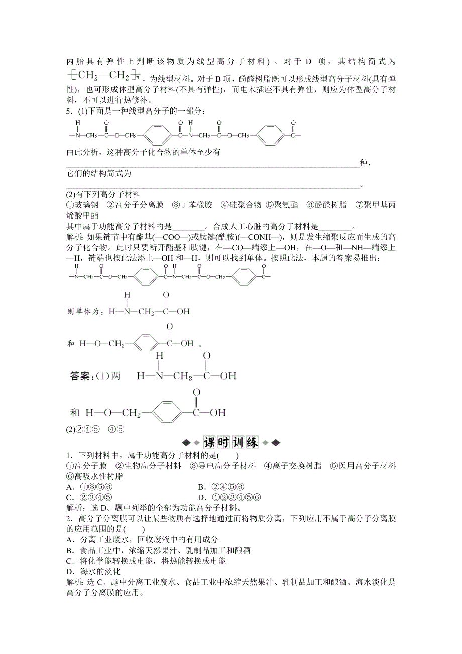 2013年鲁科化学选修《有机化学基础》：第3章第3节第2课时知能优化训练 WORD版含答案.doc_第2页