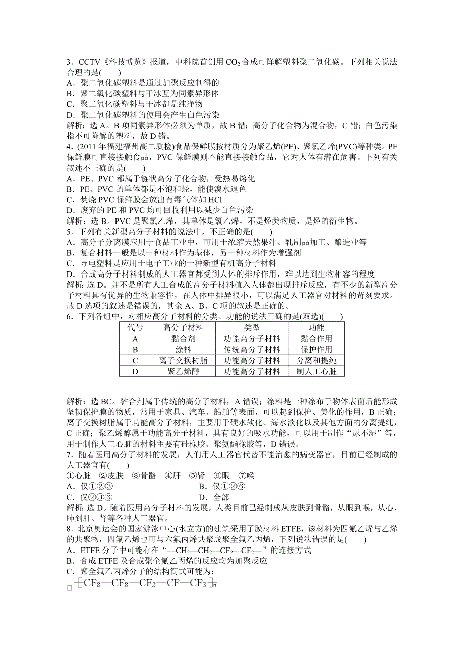 2013年鲁科化学选修《有机化学基础》：第3章第3节第2课时知能优化训练 WORD版含答案.doc_第3页