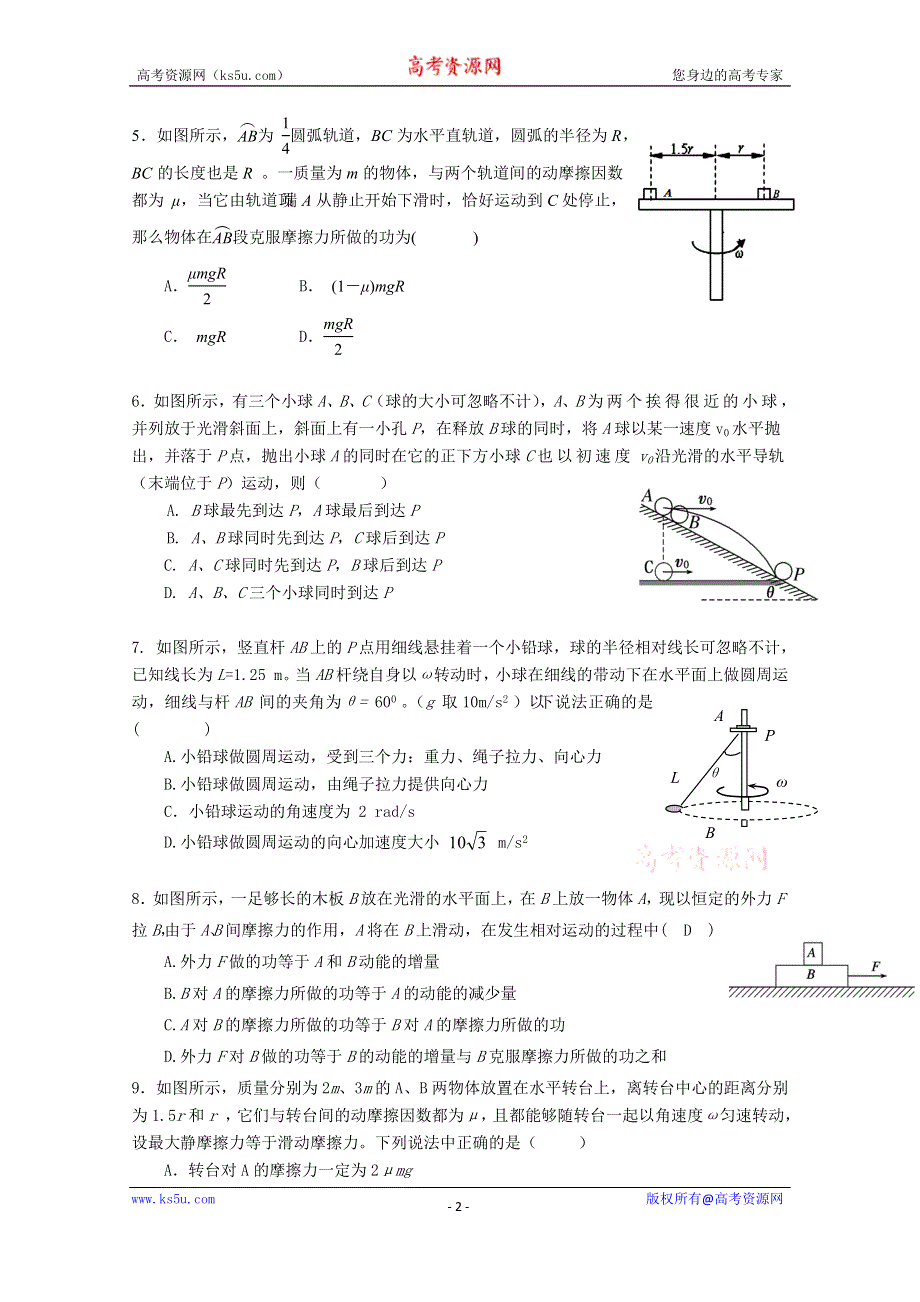 《发布》福建省永泰县第一中学2019-2020学年高一下学期期中考试 物理 WORD版含答案.docx_第2页